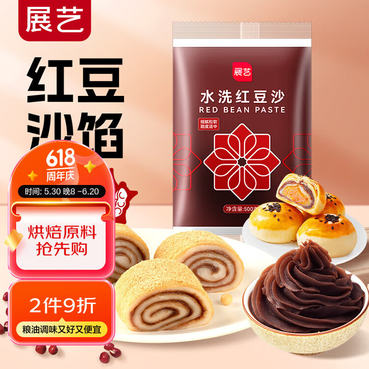 展艺水洗红豆沙馅510g 广式豆沙包驴打滚面包蛋黄酥汤圆馅烘焙原料 菜管家商品