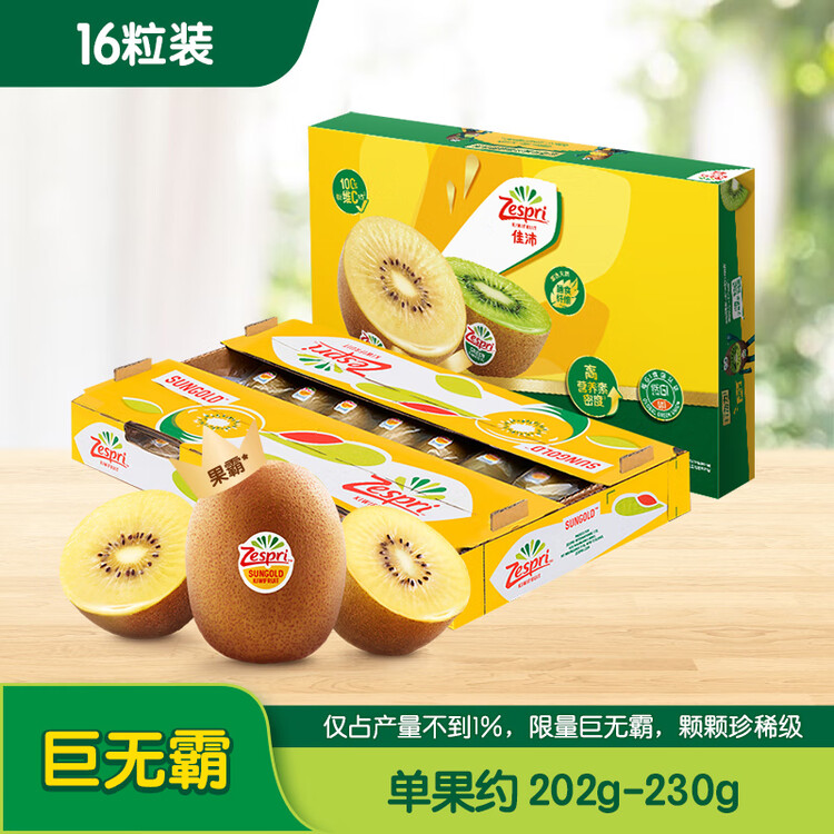佳沛（zespri）新西兰阳光金奇异果16粒礼盒经典果单果 88-103g  猕猴桃水果礼盒 菜管家商品