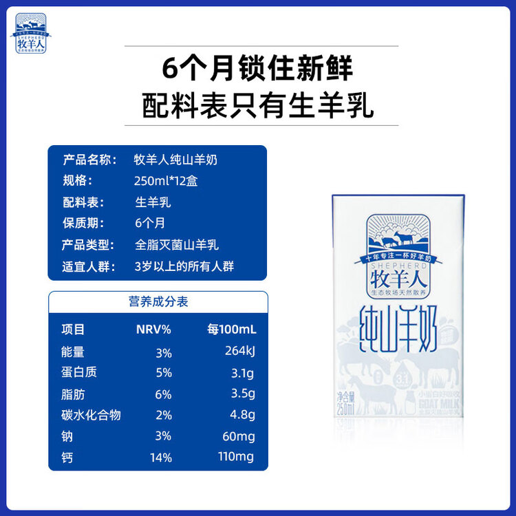 牧羊人纯山羊奶250ml*12盒 礼盒装 新鲜脱膻羊奶儿童成人早餐奶年货送礼 菜管家商品