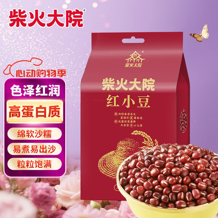 柴火大院 红小豆 2斤 五谷杂粮 红豆 东北粗粮 大米粥伴侣 八宝粥原料 菜管家商品