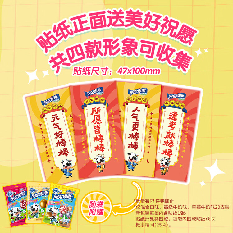 阿尔卑斯混合口味棒棒糖200g(20支)  休闲零食 儿童水果果汁硬糖礼物分享 菜管家商品