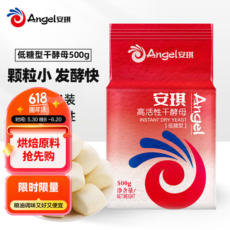 安琪红装低糖型高活性干酵母粉500g 家用发酵粉蒸包子馒头烘焙原料 菜管家商品