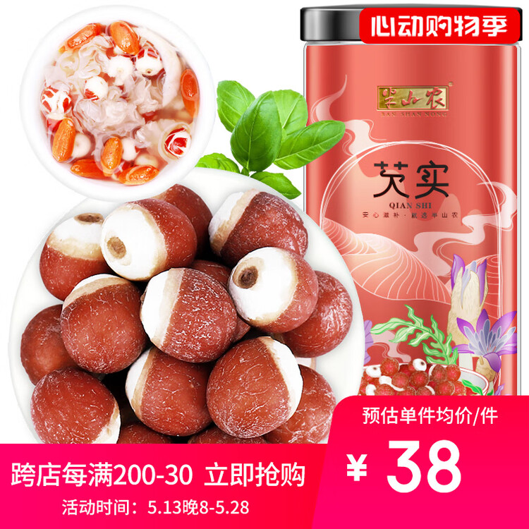 半山农 芡实 500克 广东肇庆红皮芡实煲汤材料 鸡头米 四神汤料煮粥炖汤 菜管家商品