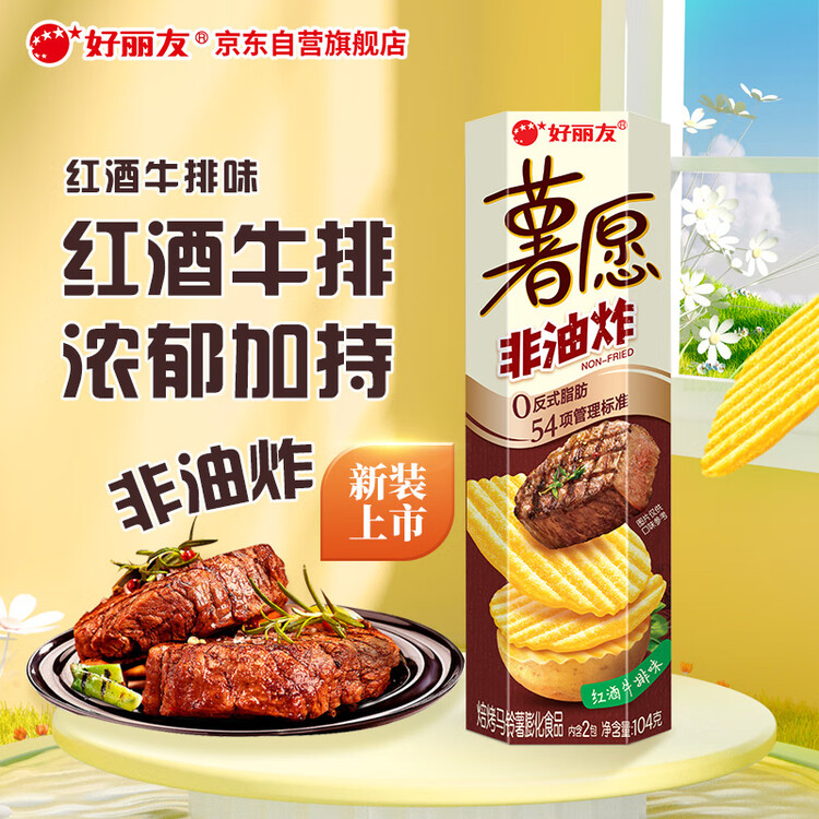 好丽友（orion）薯愿薯片红酒牛排味104g 休闲零食薯片非油炸膨化食品小吃 菜管家商品