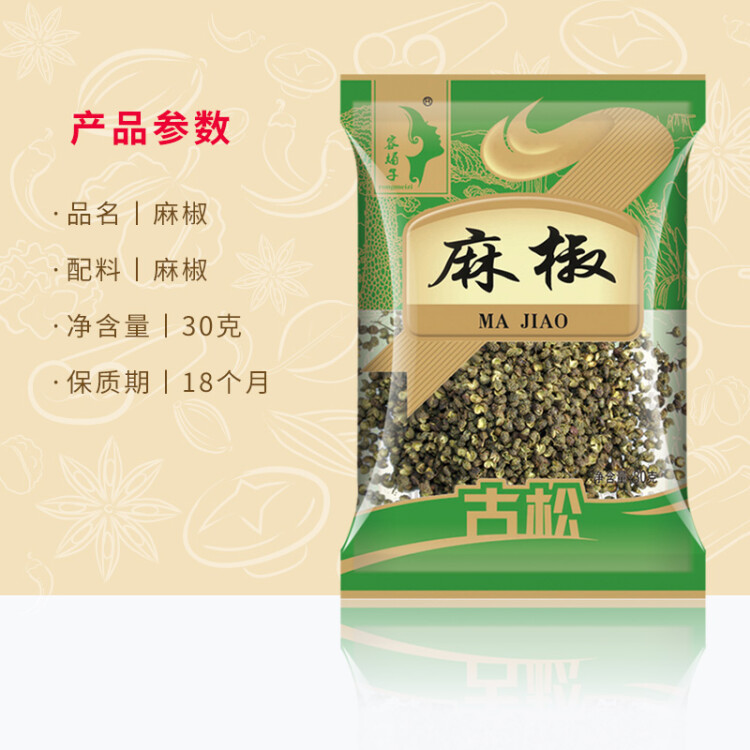 古松 調(diào)料 麻椒30g 麻辣火鍋?zhàn)袅?二十年品牌 光明服務(wù)菜管家商品