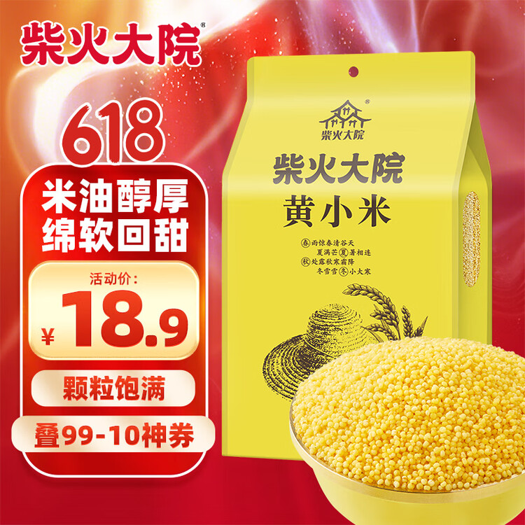 柴火大院 内蒙古黄小米 2斤 敖汉旗五谷杂粮营养早餐 低脂粗粮 小米粥 菜管家商品