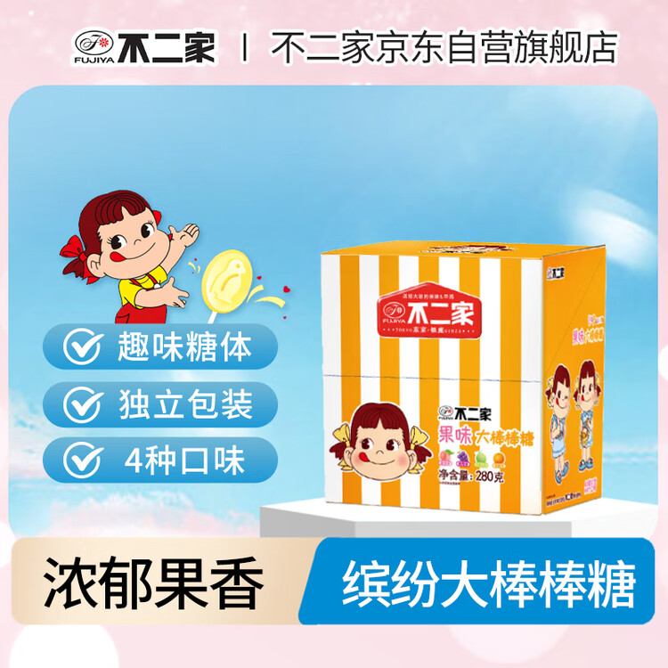 不二家 【独家】混合水果大棒棒糖 280g28支儿童糖果休闲零食水果糖年货 菜管家商品