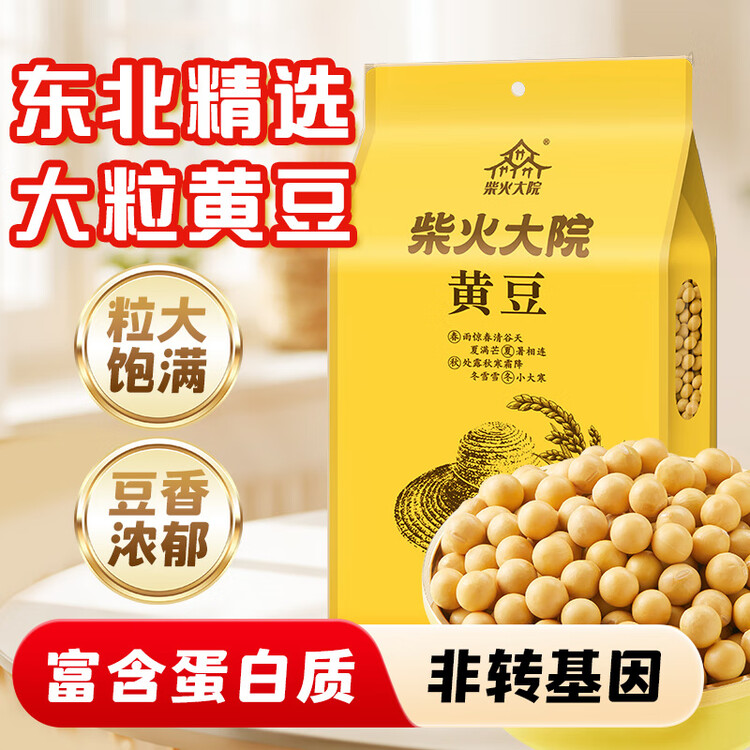 柴火大院 黄豆 2斤 东北大豆杂粮 非转基因 打豆浆 早餐粗粮代餐 高蛋白质 菜管家商品