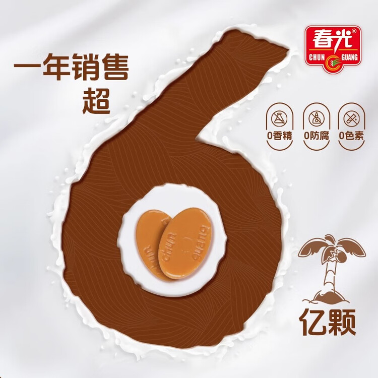 春光食品 海南特产 特制椰子糖 228g 儿童水果硬糖 婚庆喜糖 休闲零食 菜管家商品