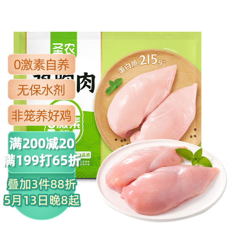圣农鸡大胸2斤 冷冻白羽鸡 健身代餐鸡胸肉清真食品冷冻食材 菜管家商品
