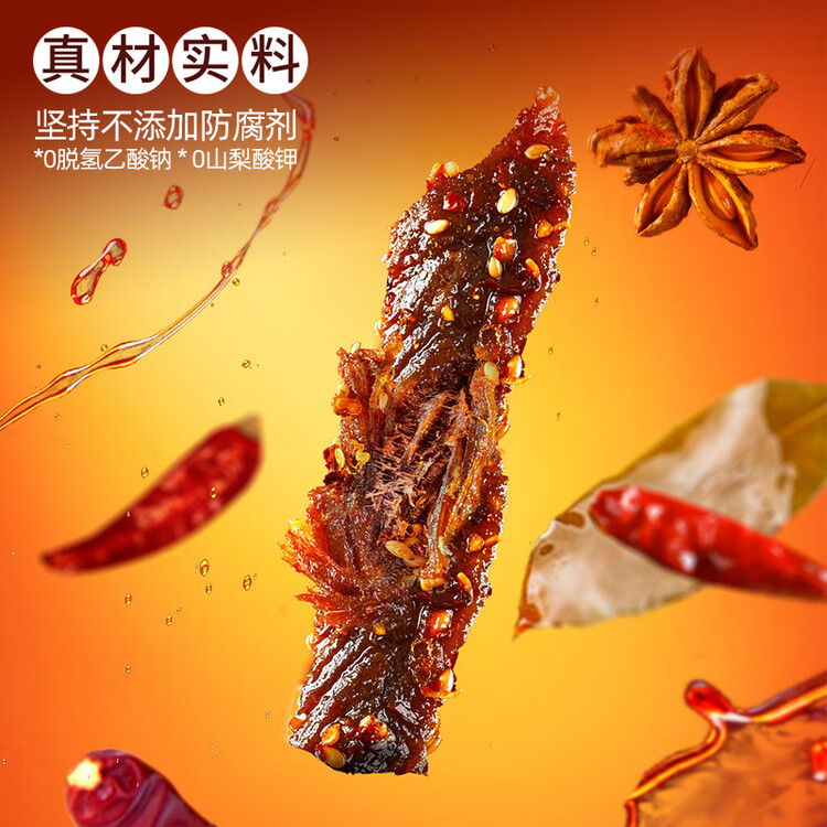 蜀道香 真味牛肉干 烧烤味88g 四川特产 肉干肉脯 休闲零食 0添加淀粉 菜管家商品