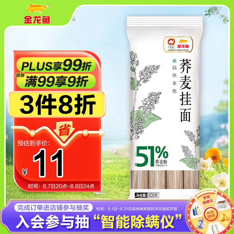 金龙鱼低脂低钠易饱腹  荞麦系列 51%荞麦挂面 600g  汤面拌面早餐面 菜管家商品