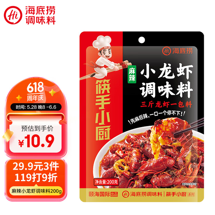 海底捞筷手小厨麻辣小龙虾底料调味料200g 麻辣干锅冒菜串串调味料 菜管家商品
