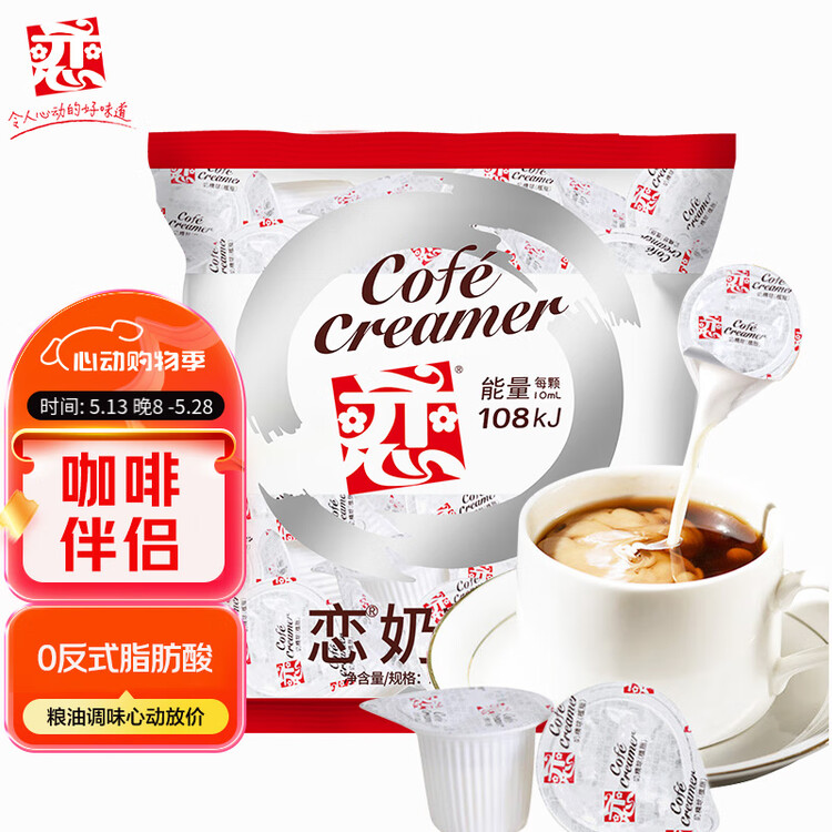 恋奶油球奶球包奶精球咖啡奶茶伴侣5ml*50粒特浓型咖啡胶囊奶 菜管家商品