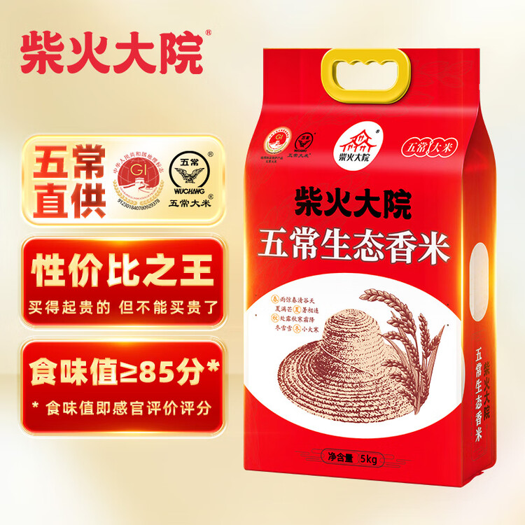 柴火大院 2025年新米 五常生态香米 五常大米 5kg（ 东北大米 10斤） 菜管家商品