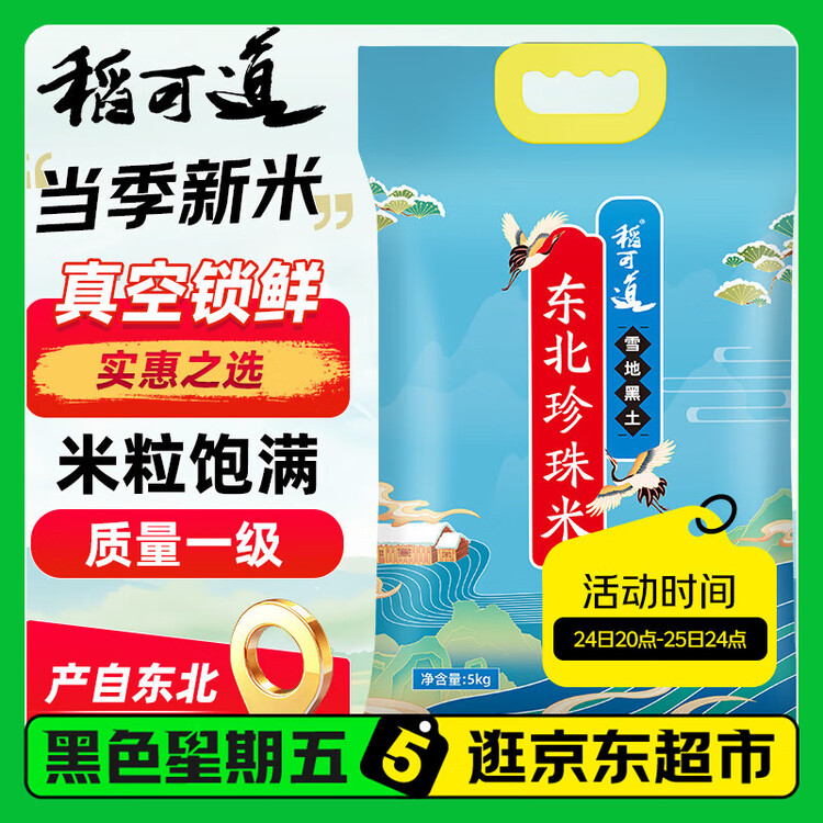 稻可道 东北珍珠米  东北大米10斤 菜管家商品