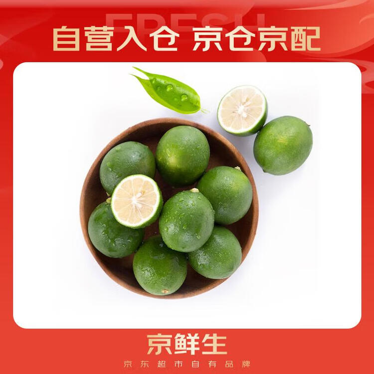 京鲜生 海南大青柠/青柠檬 8粒 单果70-100g  生鲜水果 菜管家商品