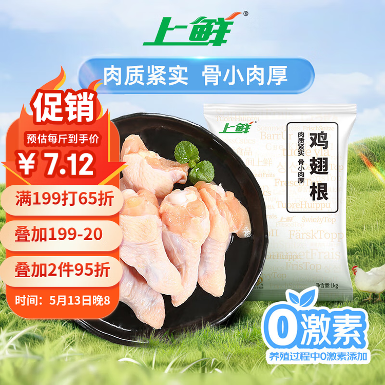 上鲜 鸡翅根 2斤 冷冻 鸡翅鸡腿烤鸡翅炸鸡翅烧烤食材清真食品 年货节 菜管家商品