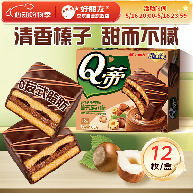 好丽友（orion）Q蒂榛子巧克力味12枚336g 夹心面包蛋糕早餐面包点心休闲零食解馋 菜管家商品