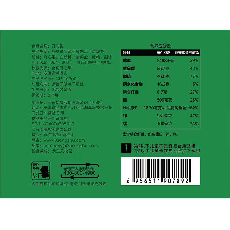 三只松鼠开心果 进口加州无漂白 每日坚果炒货干果休闲零食100g/袋 菜管家商品