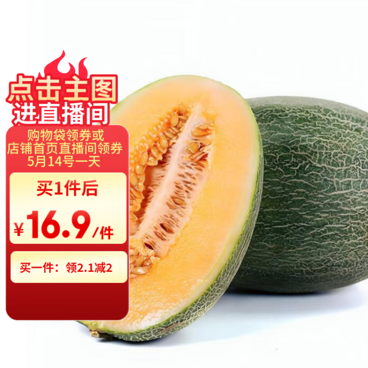 京鲜生 海南哈密瓜/西州蜜 1粒装 2.5斤起 生鲜水果 菜管家商品 商品图