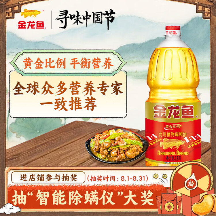 金龙鱼 食用油 黄金比例食用调和油 1.8l(新老包装随机发货) 菜管家商品