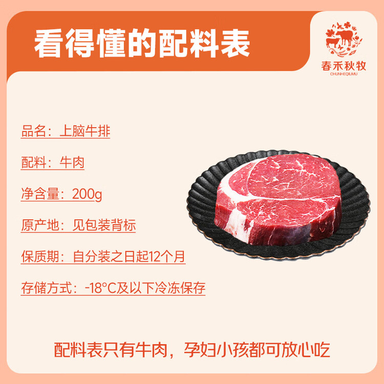 春禾秋牧 阿根廷安格斯原切上脑牛排200g 牛肉生鲜 风味浓郁 慢炖煎烤炒 菜管家商品