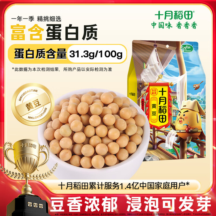 十月稻田 黄豆 2斤 东北大豆 非转基因 打豆浆料包 发豆芽 营养速食早餐  菜管家商品