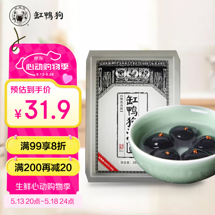 缸鸭狗 1926 榴莲汤圆320g 16只 中华老字号 宁波水果汤圆 早餐甜品 夜宵元宵 菜管家商品