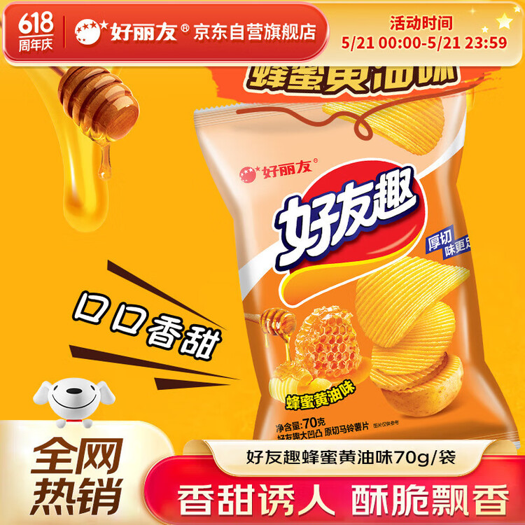 好丽友（orion）好友趣蜂蜜黄油味70g/袋 休闲零食薯片小包装膨化食品小吃 菜管家商品