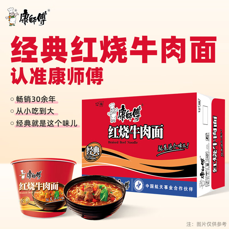 康师傅 方便面 经典红烧牛肉桶面110g*12 泡面整箱速食 方便食品 菜管家商品