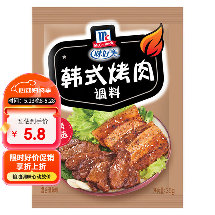 味好美（McCormicK） 复合调味料调味料 韩式烤肉调料35g 烧烤烹饪调味料 百年品牌 菜管家商品