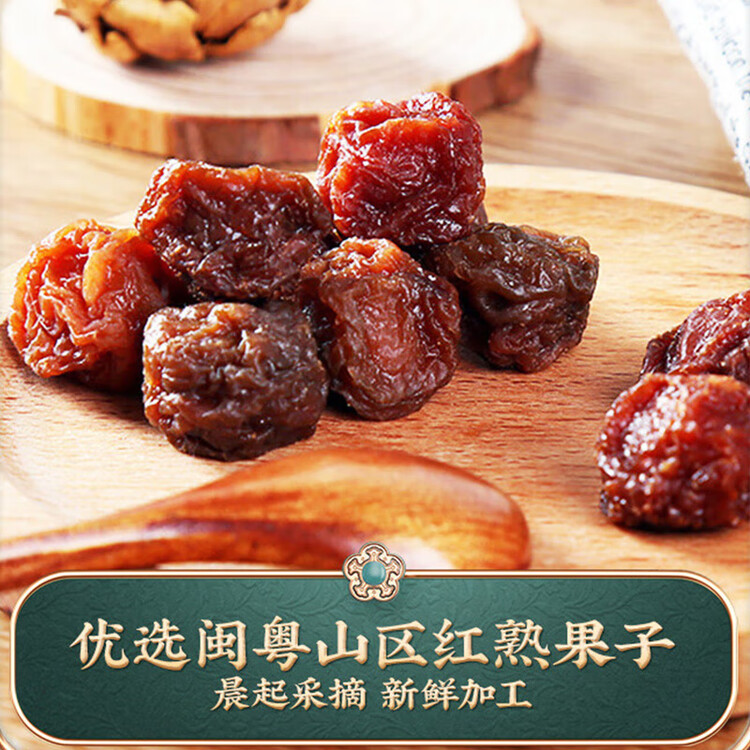 溜溜梅九制梅 十蒸九晒 孕妇儿童 解馋健康 休闲零食136g/袋 菜管家商品