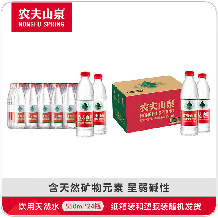 农夫山泉 550ml