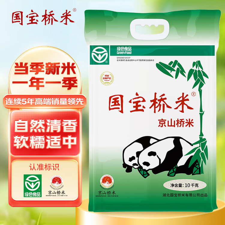 国宝桥米京山桥米20斤湖北地标大米当季新米绿色食品南方特色长粒籼米 菜管家商品