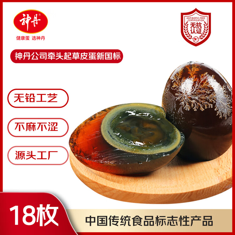 神丹 松花皮蛋 18枚共936g 家用装 无铅工艺鸭皮蛋 年货礼盒团购礼品 菜管家商品