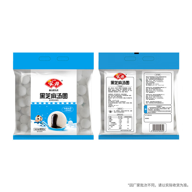 安井 黑芝麻汤圆 宁波风味 800g/袋 约40个 量贩装元宵丸子早餐点心 菜管家商品
