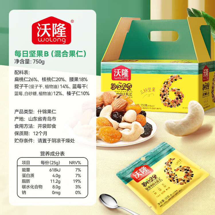 沃隆每日坚果750g/30袋小包装儿童零食大礼包年货坚果礼盒春节礼品 菜管家商品
