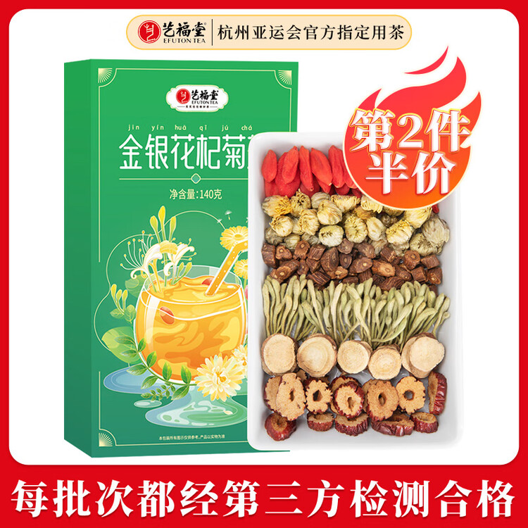 艺福堂金银花枸杞菊花茶140g 蒲公英甘草枣片五宝茶养生可搭罗汉果 菜管家商品