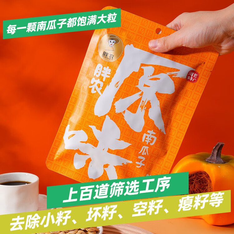 胖农 休闲零食 坚果炒货 原味熟南瓜子内蒙古大白瓜子新鲜货150g/袋 菜管家商品