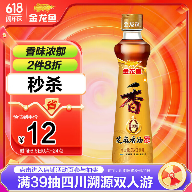 金龙鱼纯芝麻香油 220ml【一级】凉拌 调味 烹饪 火锅 调味油  玻璃瓶 菜管家商品