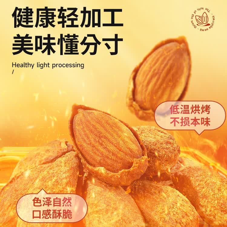 三只松鼠手剥巴旦木 每日坚果干果炒货休闲零食扁核桃120g/袋 菜管家商品
