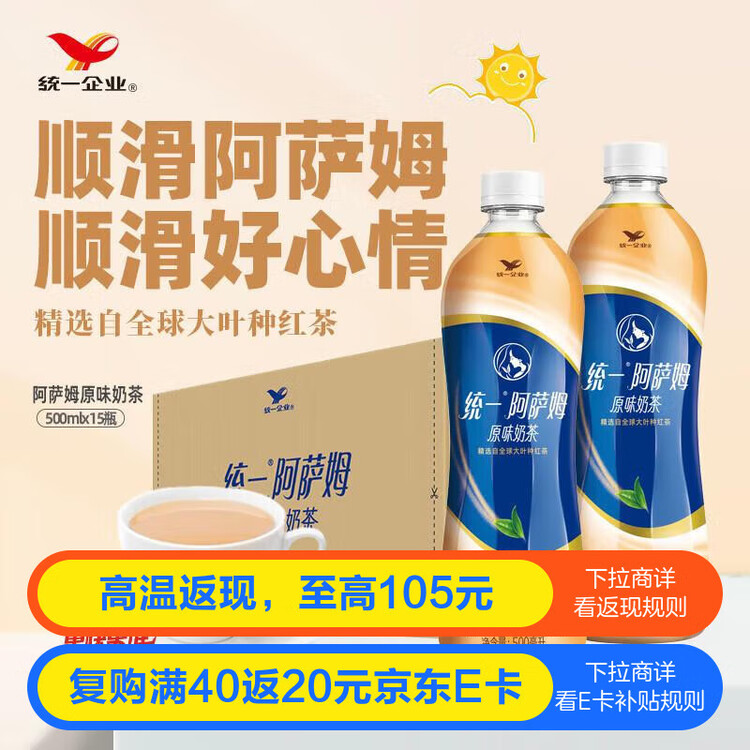 统一 阿萨姆奶茶 原味奶茶 奶茶饮料 500ml*15瓶 整箱 菜管家商品