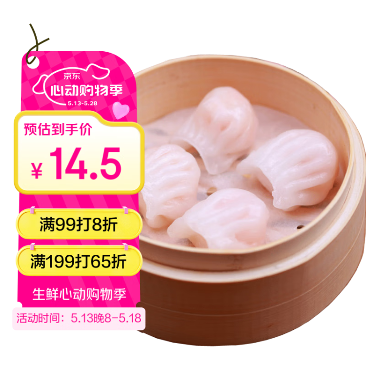 金城食品 虾饺160g 8只 广式早茶点心 不含猪肉 鲜虾仁饺子 手工蒸饺 粤菜 菜管家商品 商品图