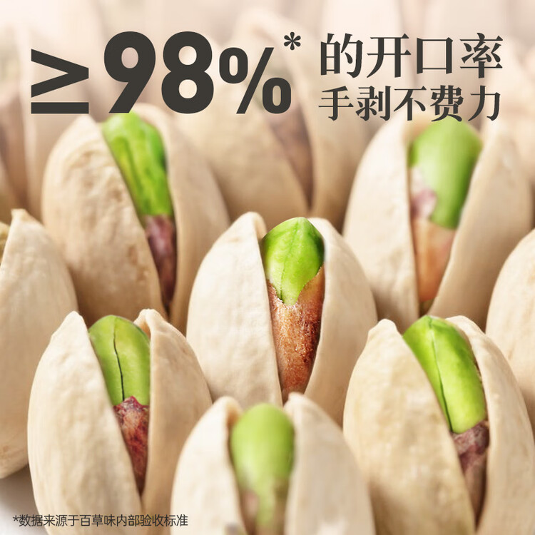 百草味盐焗味开心果500g 每日坚果炒货干果休闲零食量贩无漂白送礼团购 菜管家商品