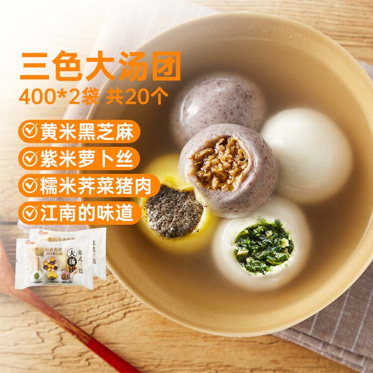 江南之味 荠菜猪肉黑芝麻萝卜丝大汤团800g(10个*2袋) 元宵汤圆早餐夜宵 菜管家商品