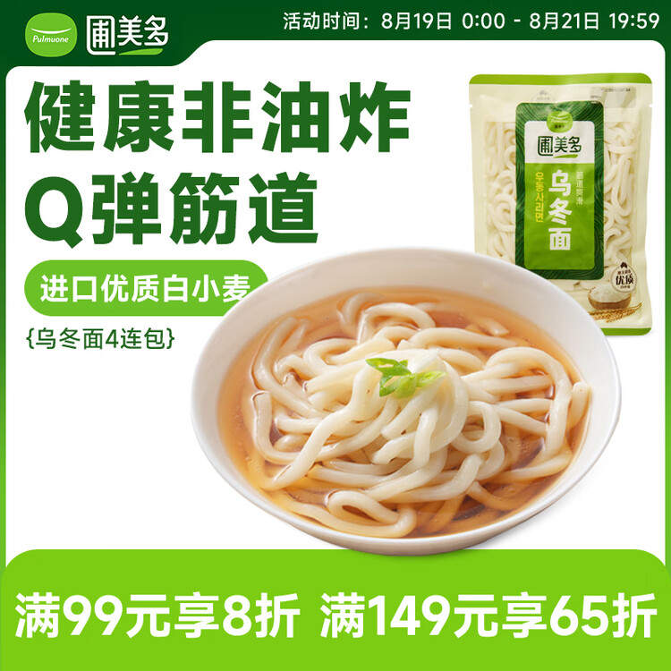 圃美多乌冬面 210g*4袋 拉面拌面炒面早餐开学季 菜管家商品