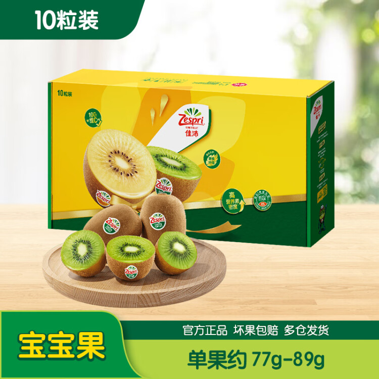 佳沛（zespri）绿奇异果10个装 宝宝果单果约77-89g 端午节水果猕猴桃 菜管家商品 商品图