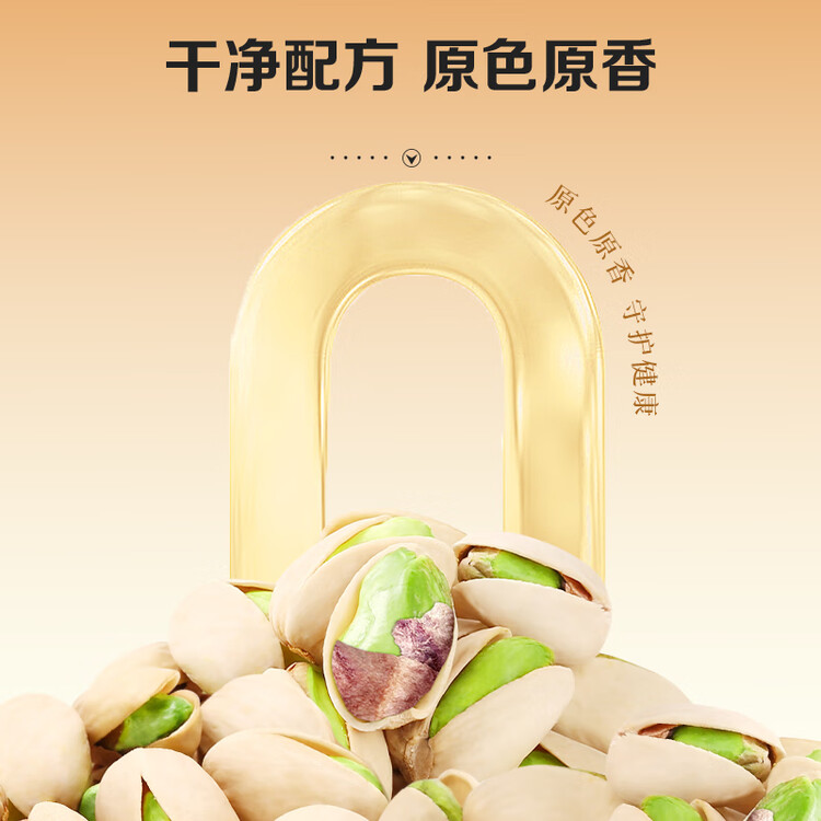 百草味盐焗味开心果500g 每日坚果炒货干果休闲零食量贩无漂白送礼团购 菜管家商品