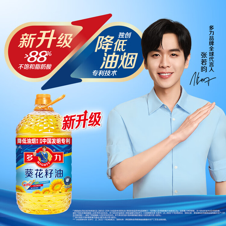 多力【张若昀同款】葵花籽油4L 非转基因 一级物理压榨 零反式脂肪酸 菜管家商品